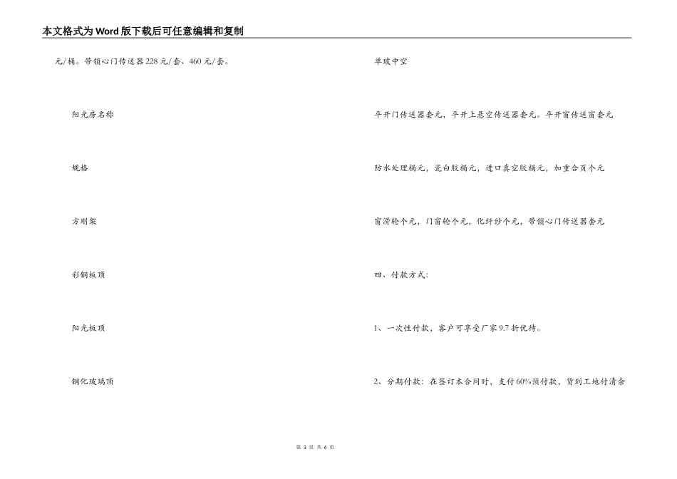 铝塑门窗合同书——购销合同_第3页