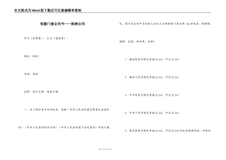 铝塑门窗合同书——购销合同