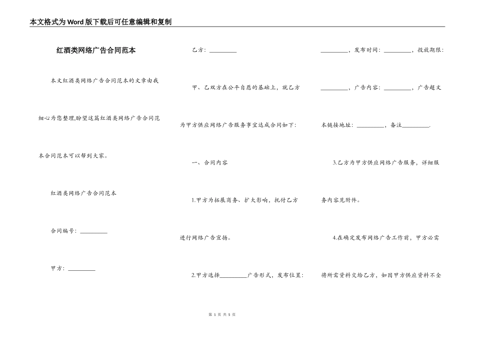 红酒类网络广告合同范本_第1页