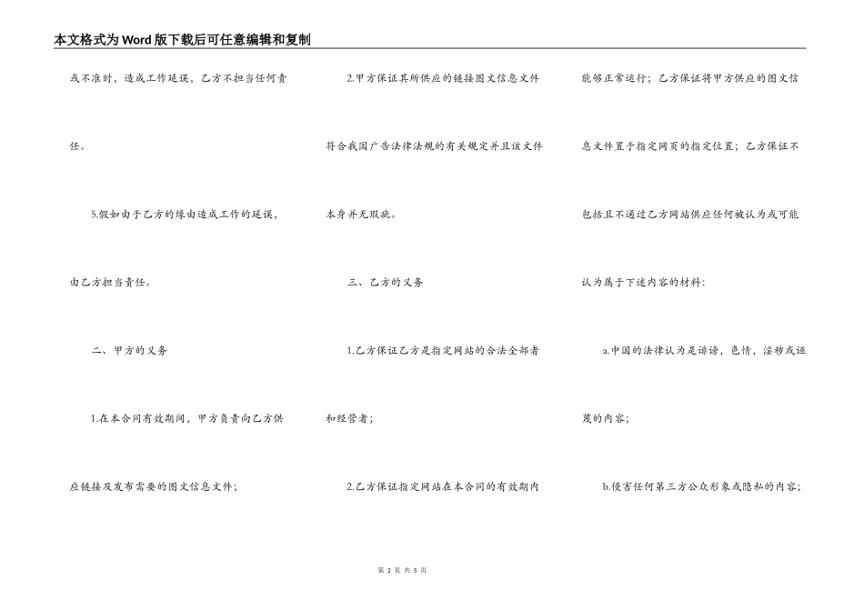 红酒类网络广告合同范本_第2页