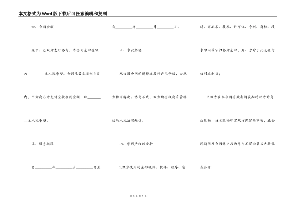 红酒类网络广告合同范本_第3页