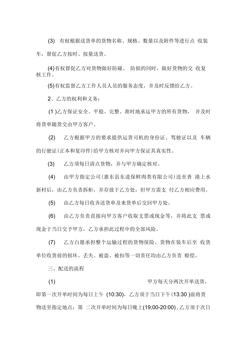 物流配送合同范本_第2页