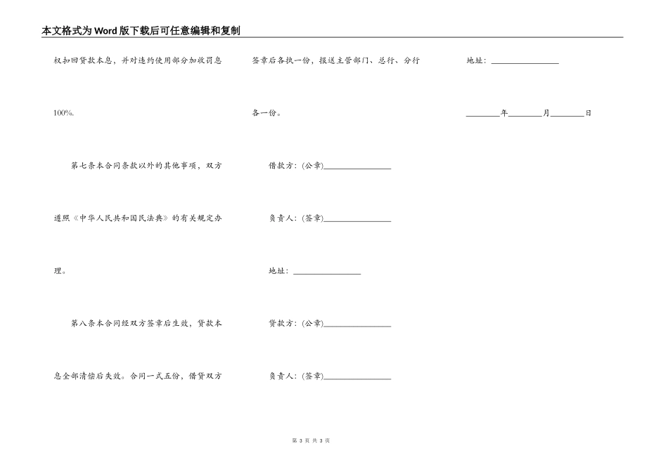 基本建设工程分期信贷合同格式_第3页