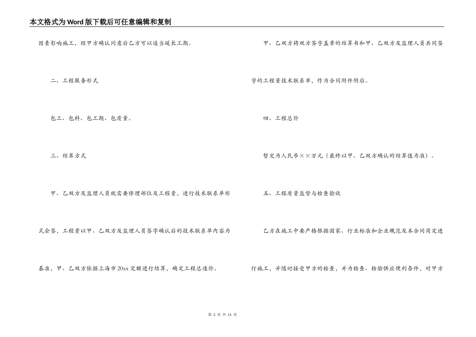 2022年房屋维修施工合同范文_第2页