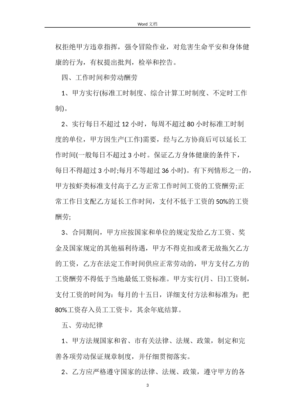 2022正规的劳动合同范本_第3页