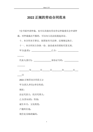 2022正规的劳动合同范本