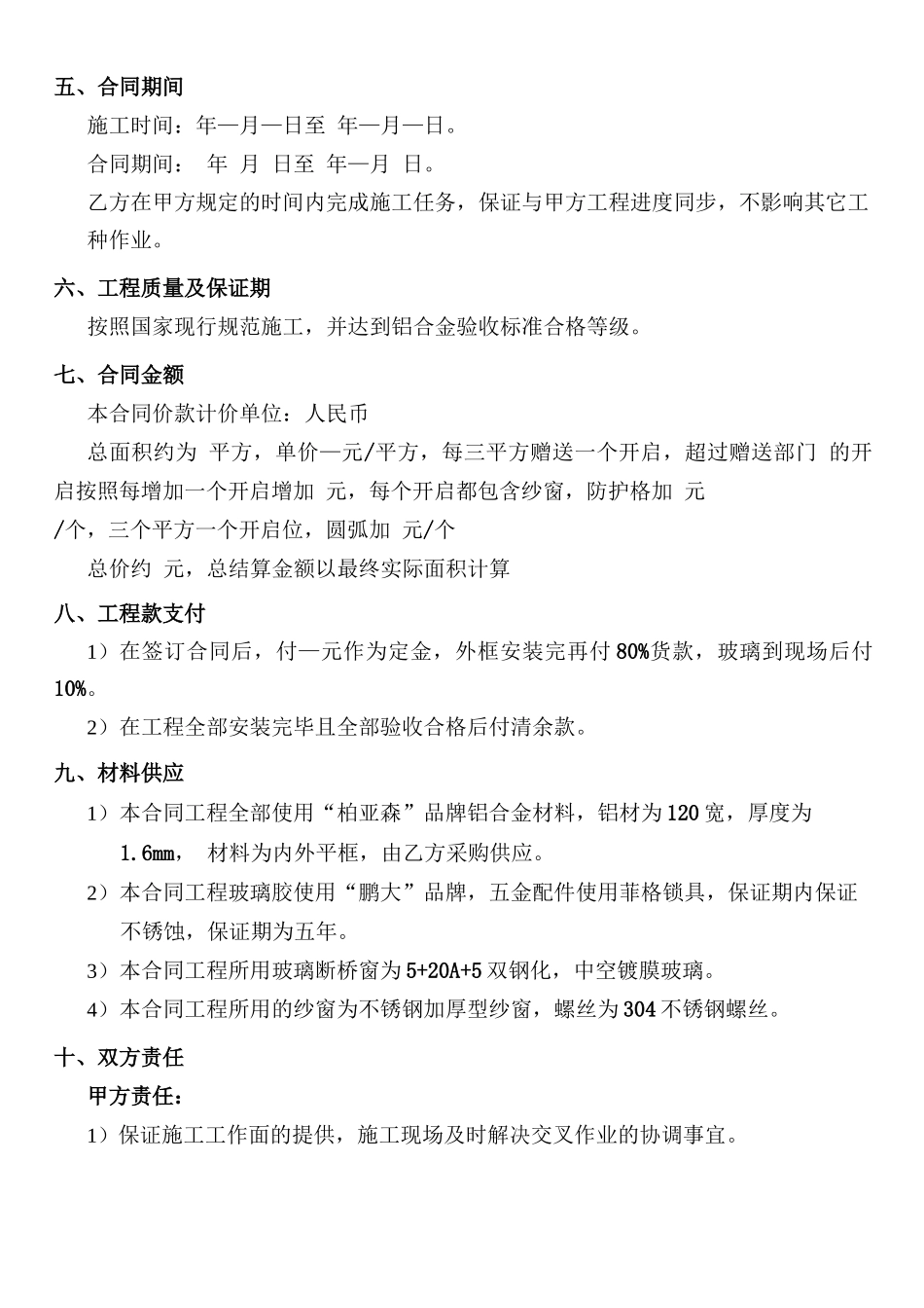 铝合金门窗制作安装合同_第2页