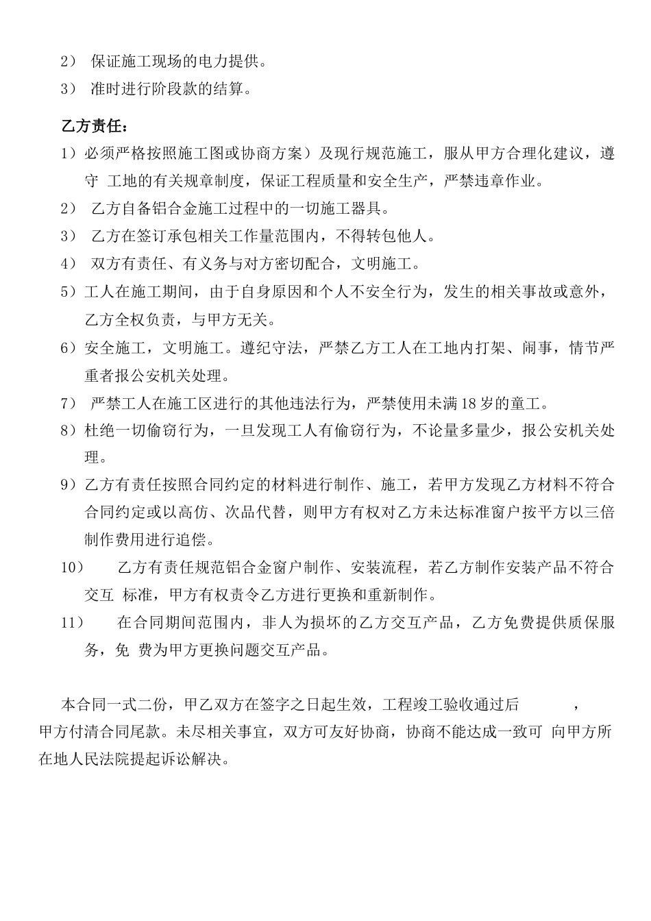 铝合金门窗制作安装合同_第3页