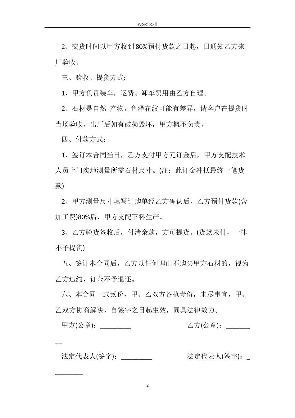 石材定购合同范本_第2页