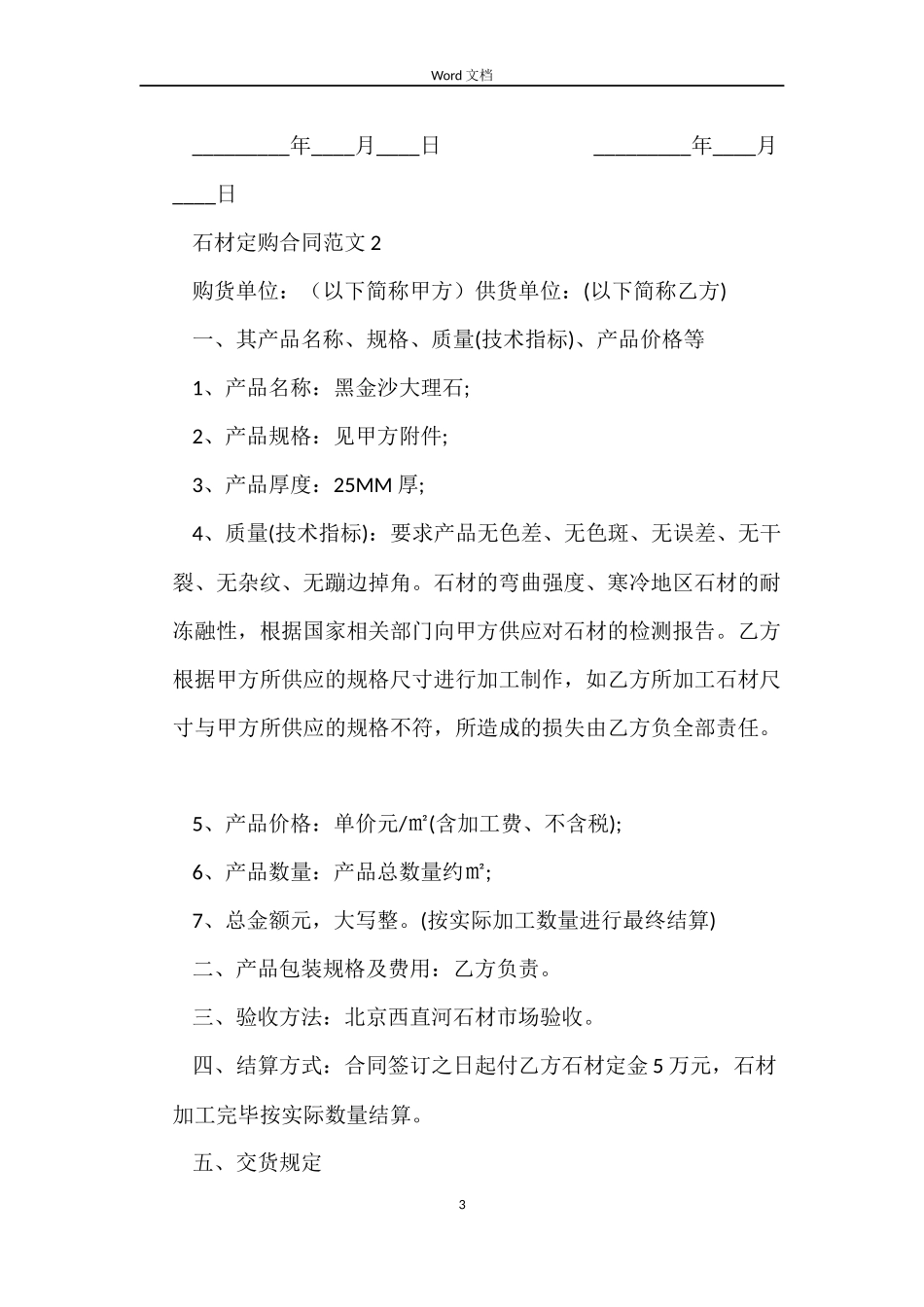 石材定购合同范本_第3页