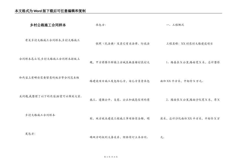乡村公路施工合同样本_第1页