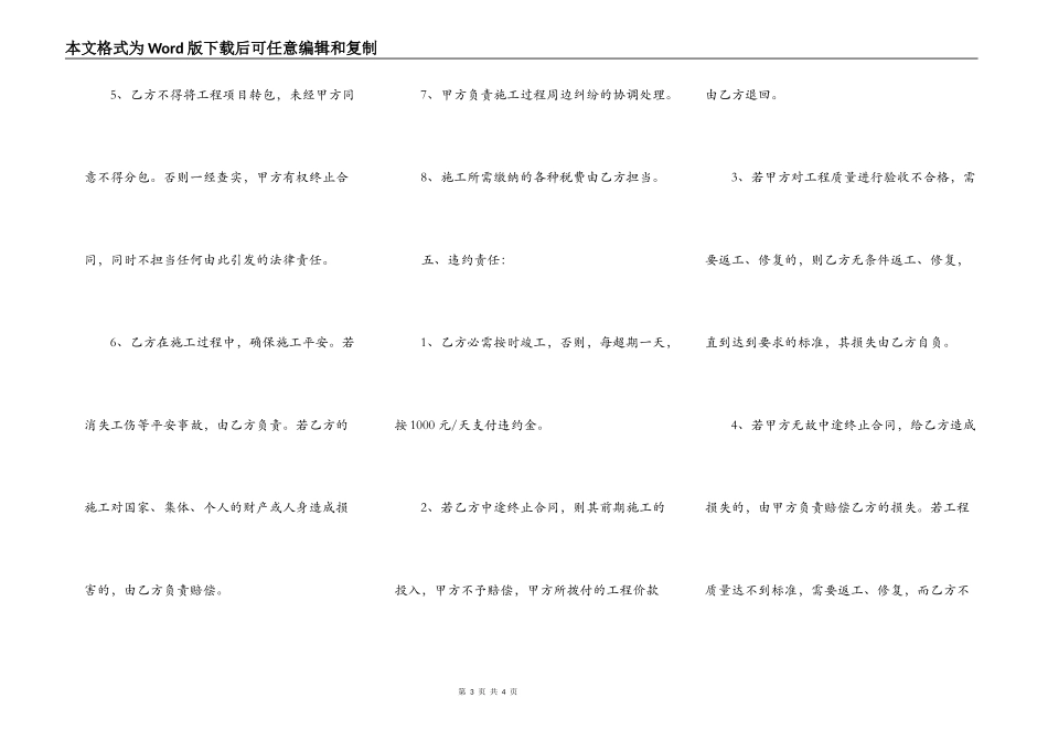 乡村公路施工合同样本_第3页