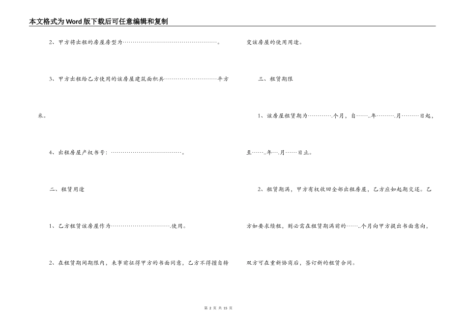 普通住宅房屋租赁合同书_第2页