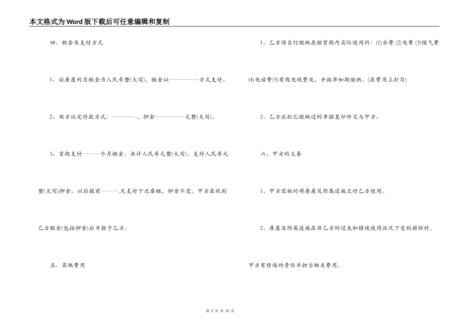 普通住宅房屋租赁合同书_第3页