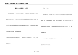 普通住宅房屋租赁合同书