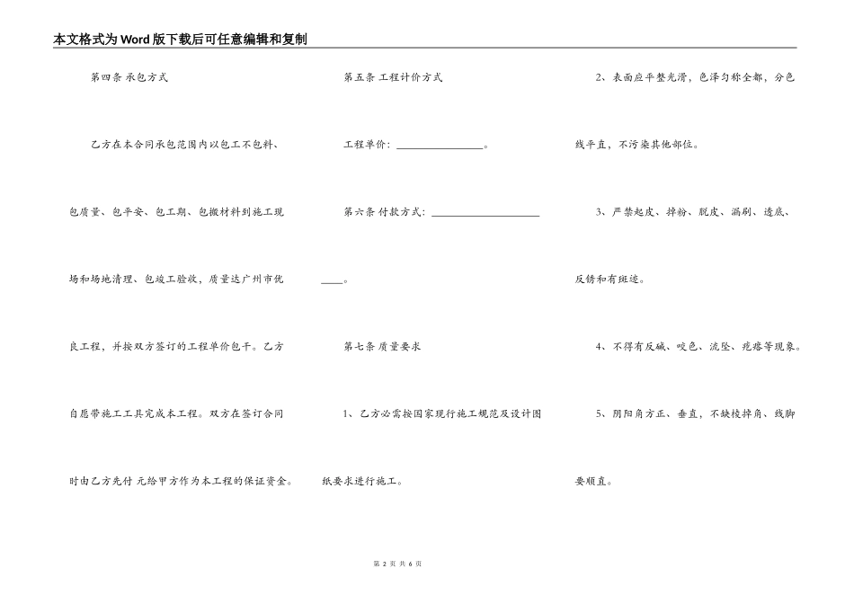 简单油漆工程合同_第2页
