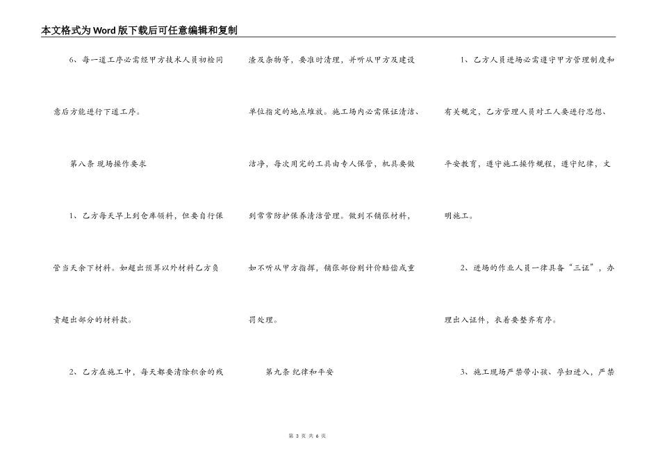 简单油漆工程合同_第3页