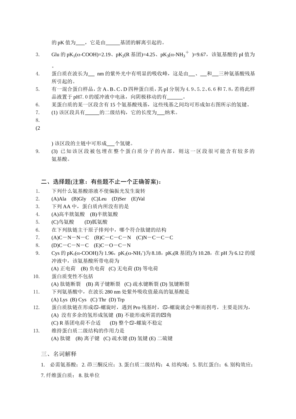 《生物化学》习题册_第2页