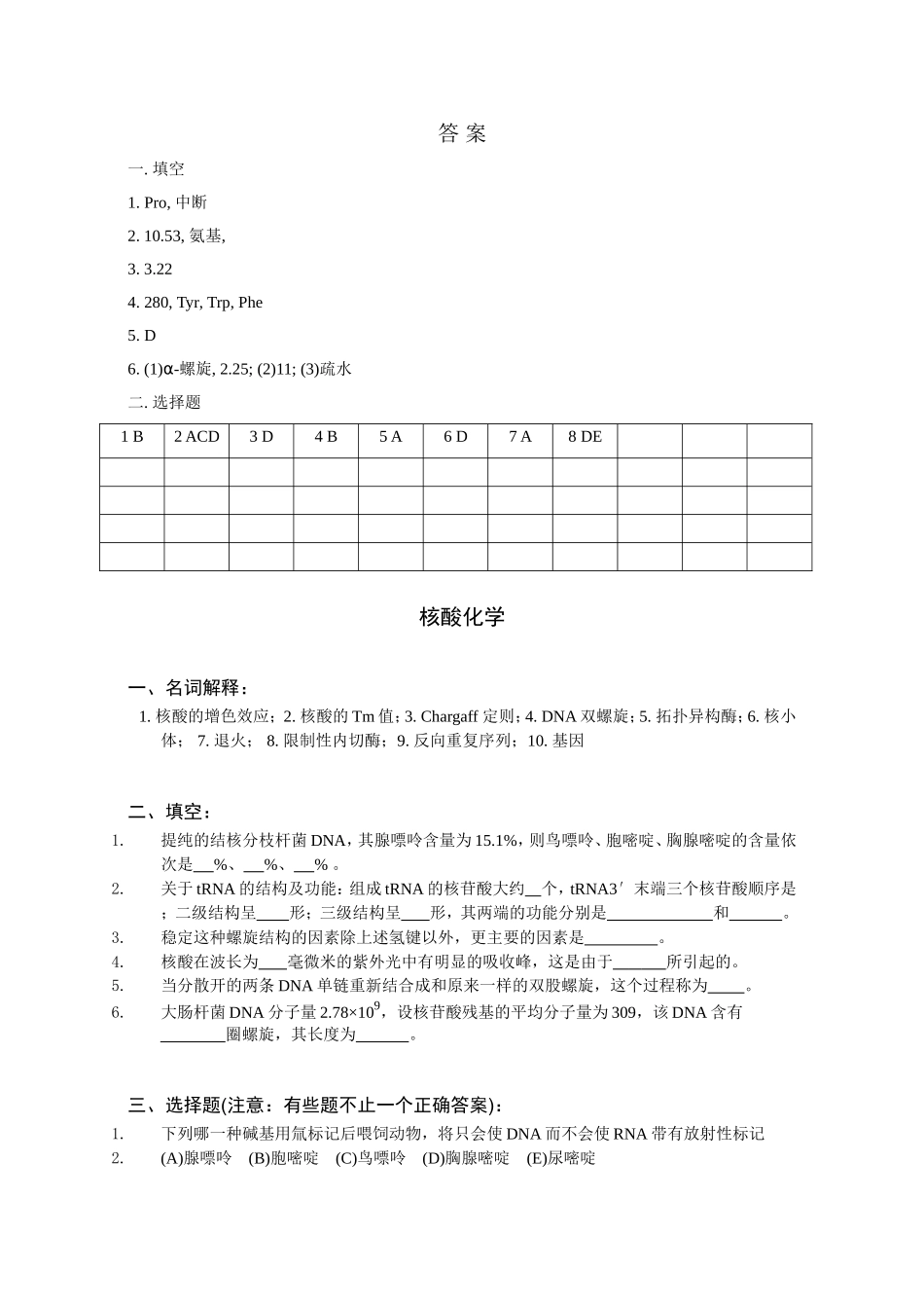 《生物化学》习题册_第3页