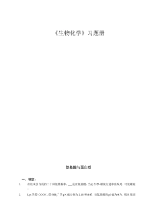 《生物化学》习题册