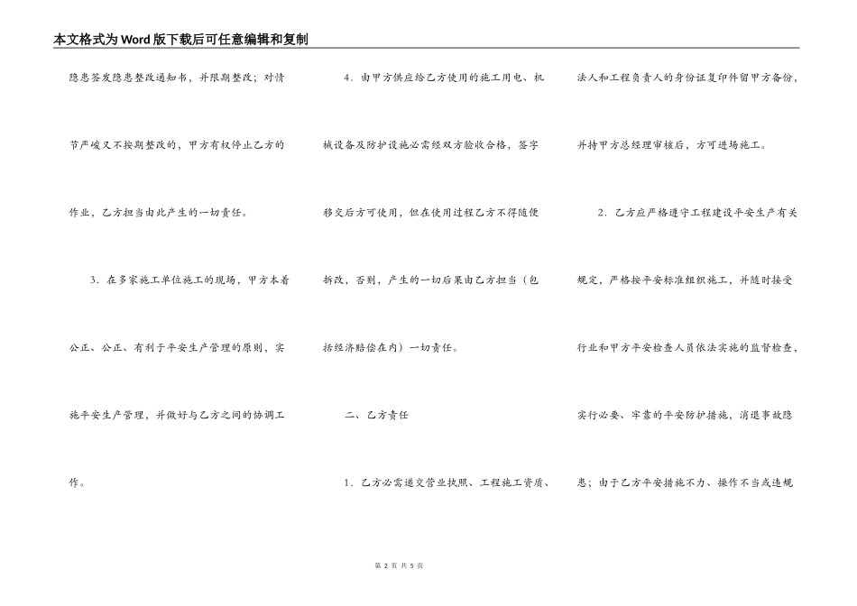 工程外包安全合同_第2页