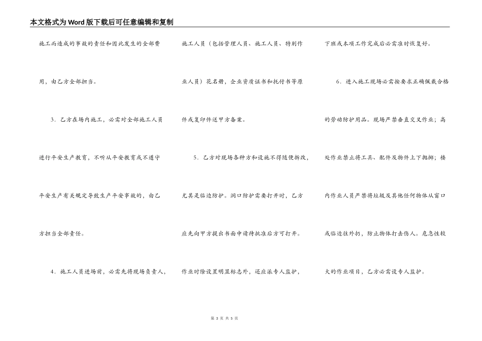 工程外包安全合同_第3页