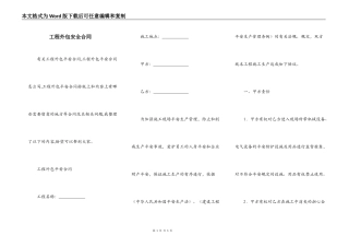 工程外包安全合同