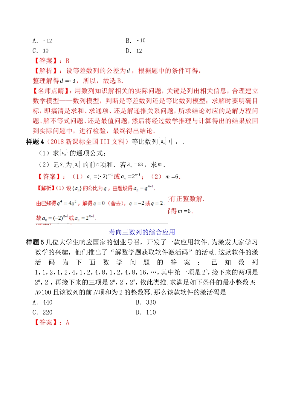 数列测试练习题_第2页