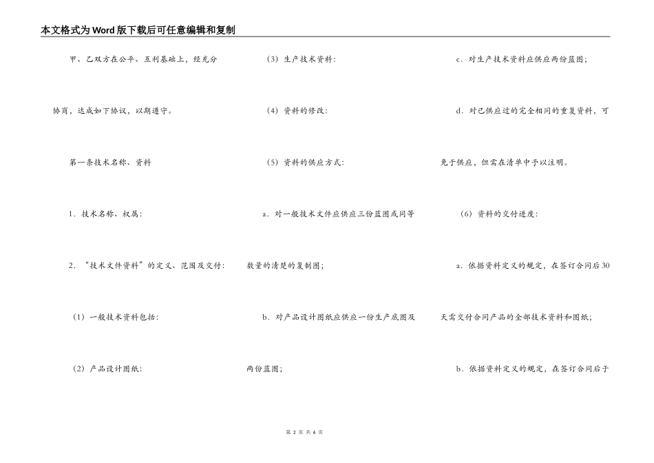 转让技术秘密和补偿贸易合作生产合同（二）_第2页