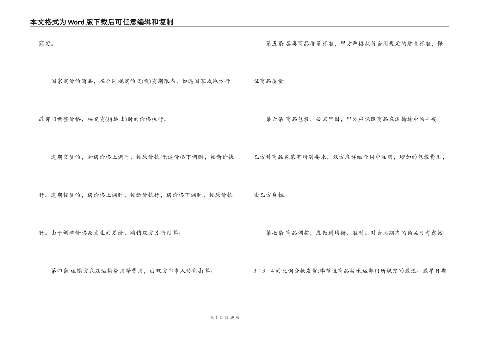 工矿产品购销合同书范本3篇_第3页