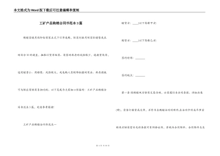 工矿产品购销合同书范本3篇