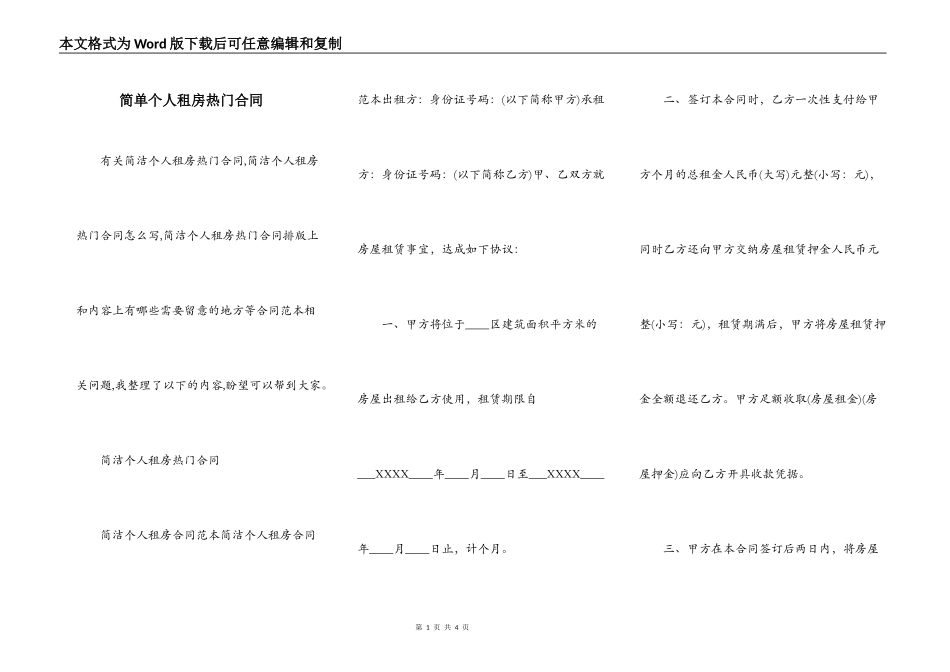 简单个人租房热门合同_第1页