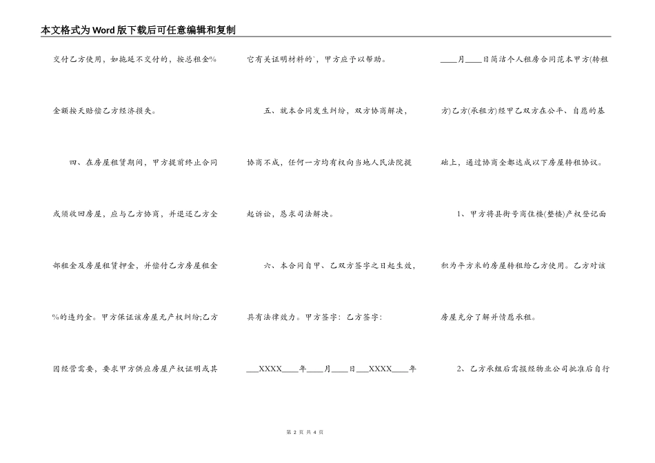 简单个人租房热门合同_第2页