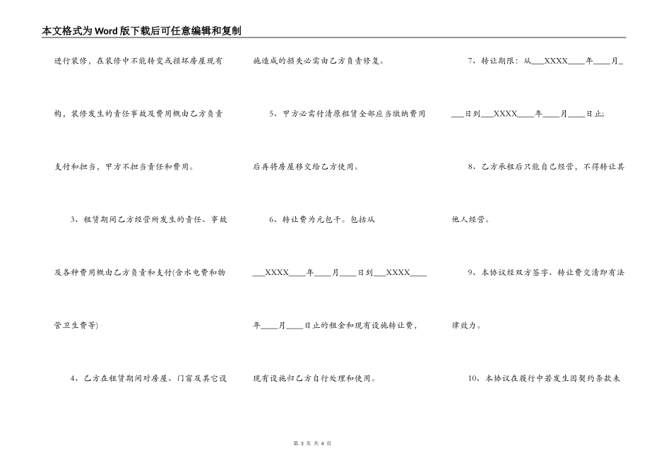 简单个人租房热门合同_第3页