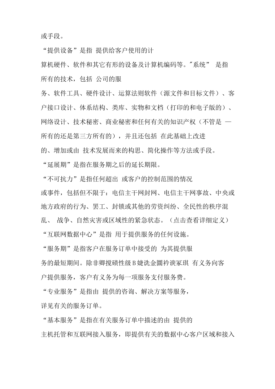 完整版技术服务合同示范文本_第2页