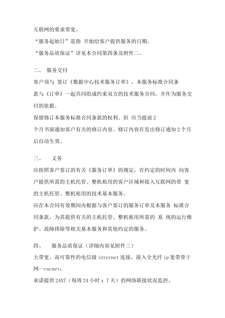 完整版技术服务合同示范文本_第3页