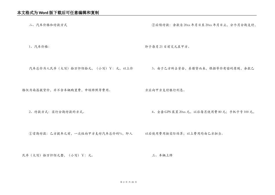 汽车分期付款合同范本_第2页
