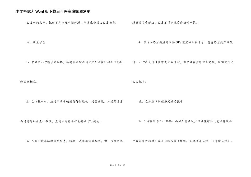 汽车分期付款合同范本_第3页