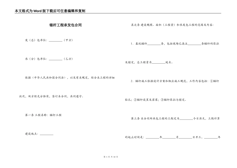 锚杆工程承发包合同_第1页