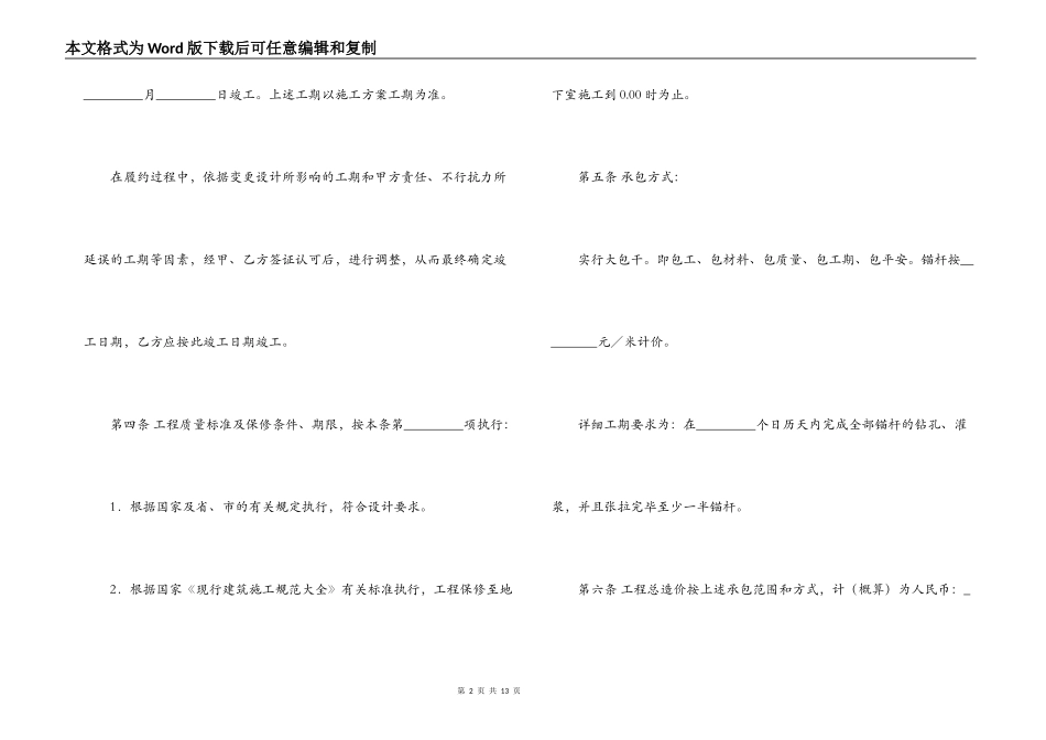 锚杆工程承发包合同_第2页