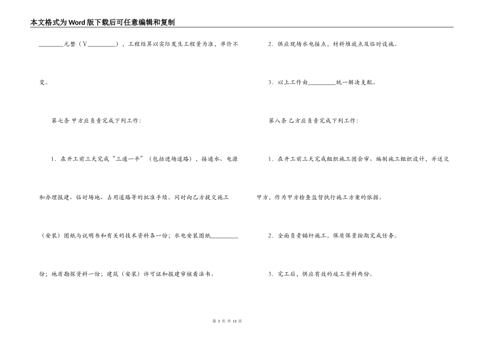 锚杆工程承发包合同_第3页