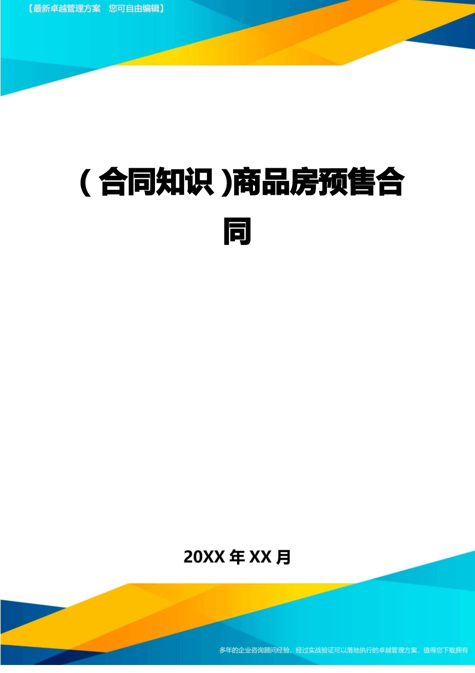 商品房预售合同_第1页