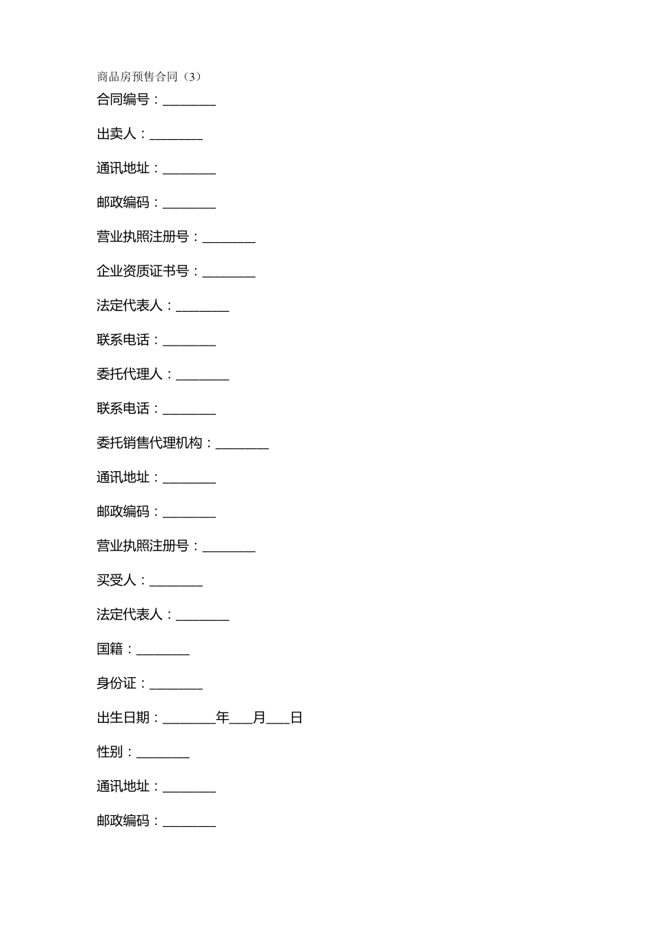 商品房预售合同_第2页