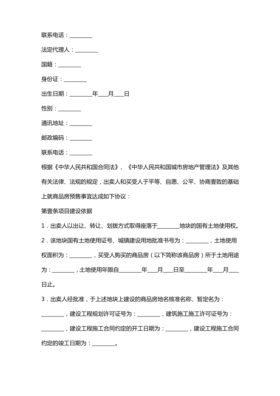 商品房预售合同_第3页