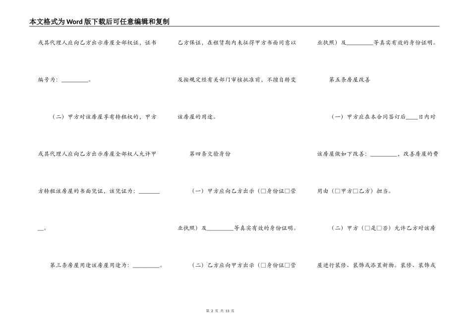 标准版自建房房屋租赁合同范文_第2页