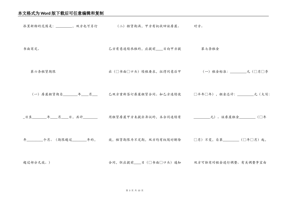 标准版自建房房屋租赁合同范文_第3页