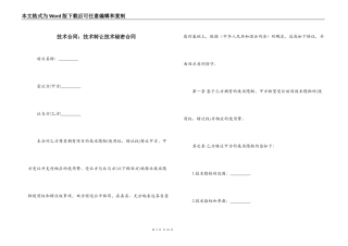 技术合同：技术转让技术秘密合同