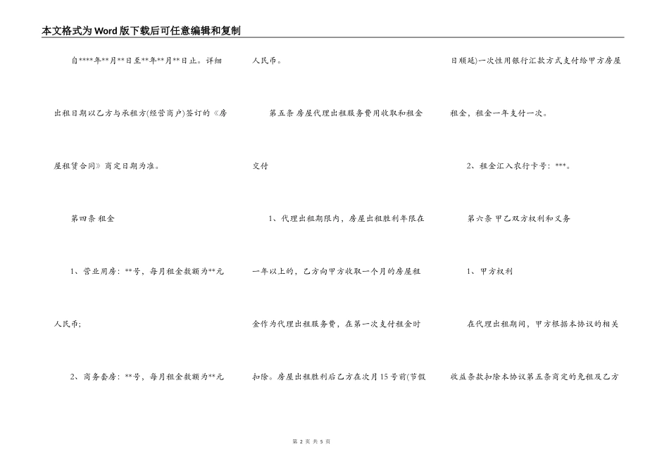 房屋代理出租的合同范本_第2页