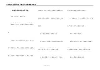 房屋代理出租的合同范本