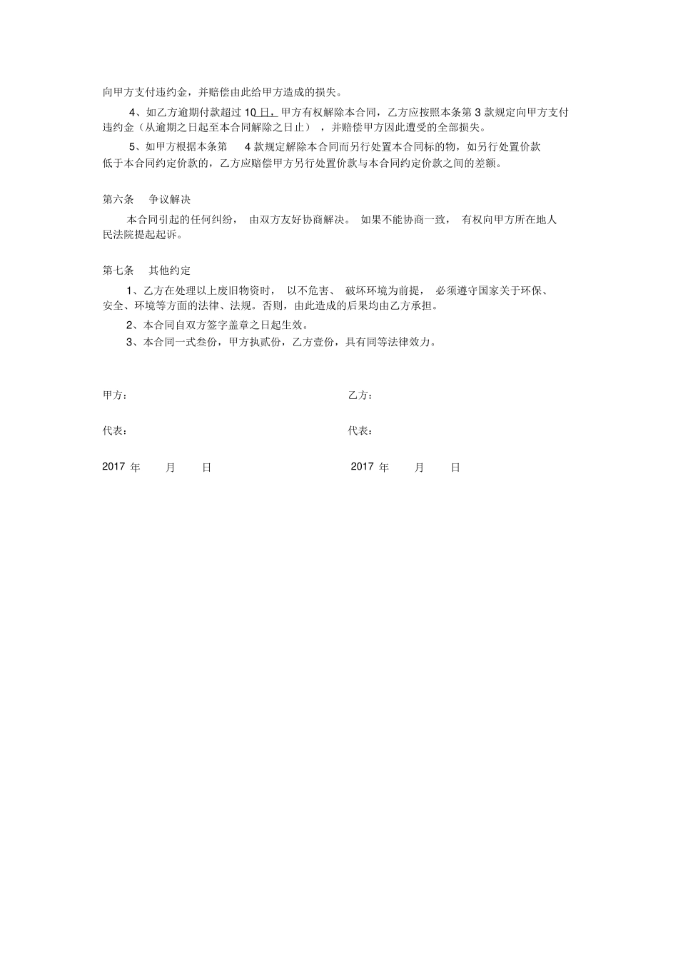 固定资产报废回收合同_第2页